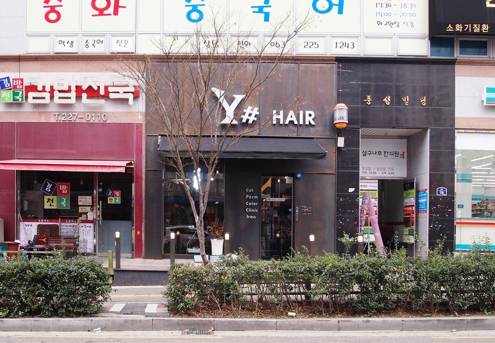 와이헤어샵 이미지