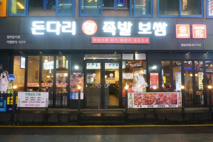 꾸울족발 이미지