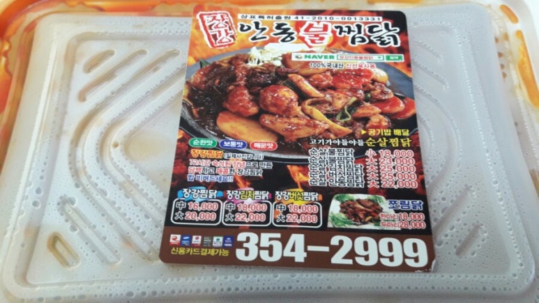 장강안동불찜닭 이미지