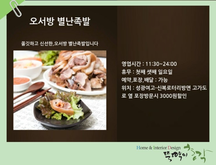 오서방야식 이미지
