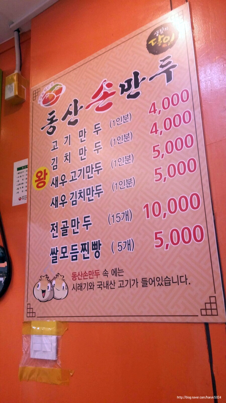 동산손만두 이미지