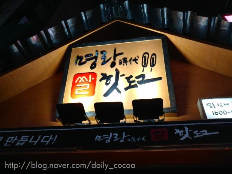 명랑시대쌀핫도그부산 이미지