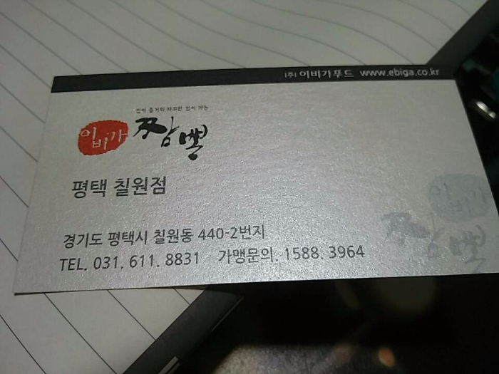 이비가짬뽕평택칠원점 이미지