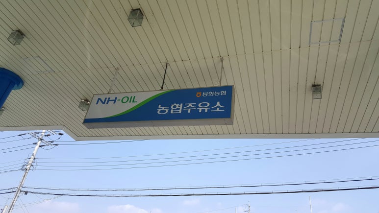 봉화농협주유소 이미지