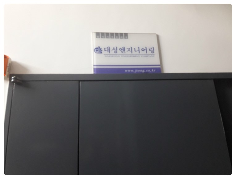 대성종합엔지니어링 이미지