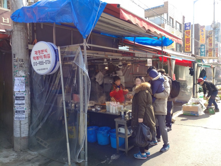 재영분식 이미지