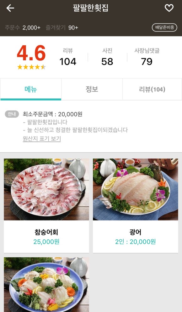 초밥파는배달횟집 이미지