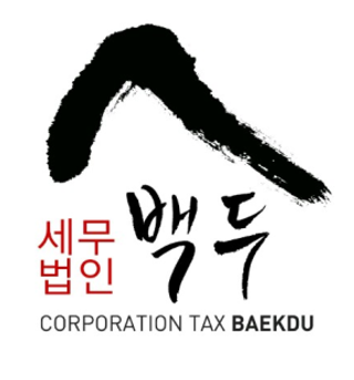 세무법인백두 이미지
