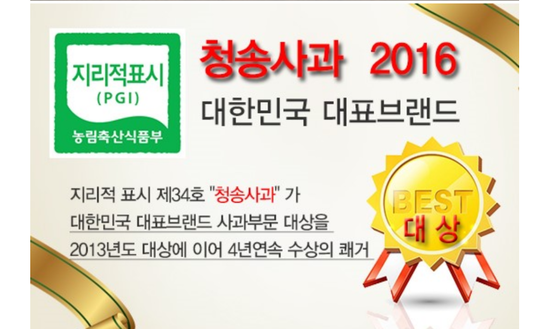 청송대표식품 이미지