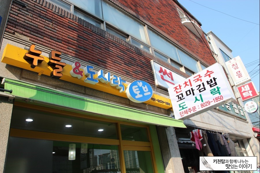 토브김밥 이미지