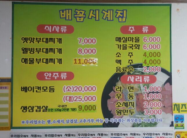 배꼽시계집 이미지