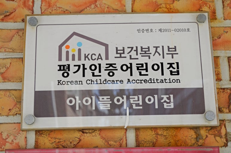 아이뜰어린이집 이미지