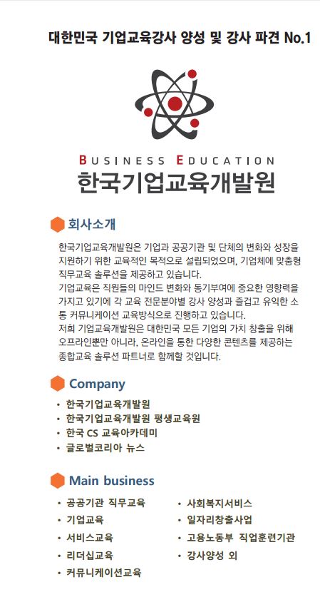 한국기업교육개발원 이미지