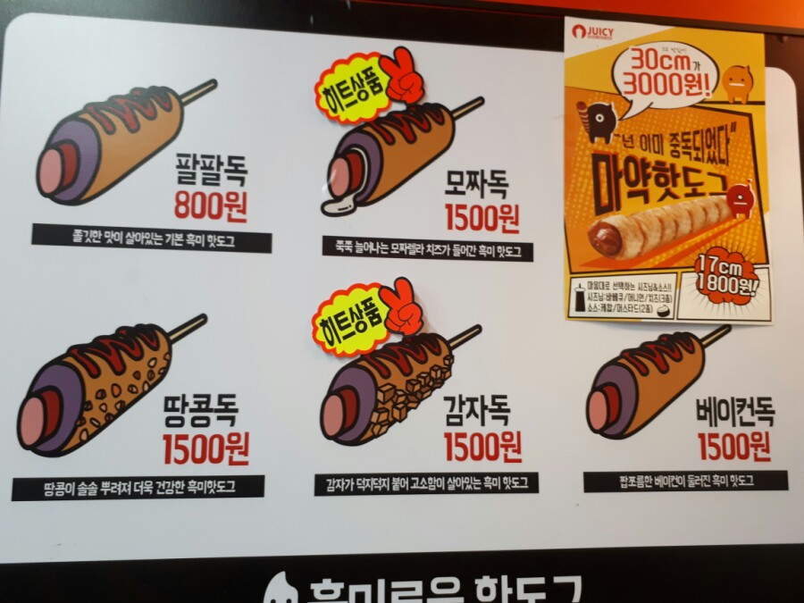 쥬씨&팔팔핫도그 이미지