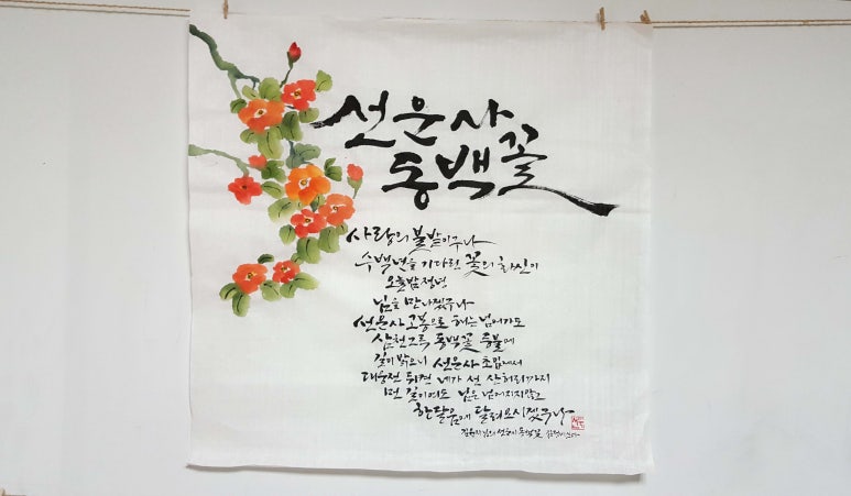 묵선캘리그라피 이미지