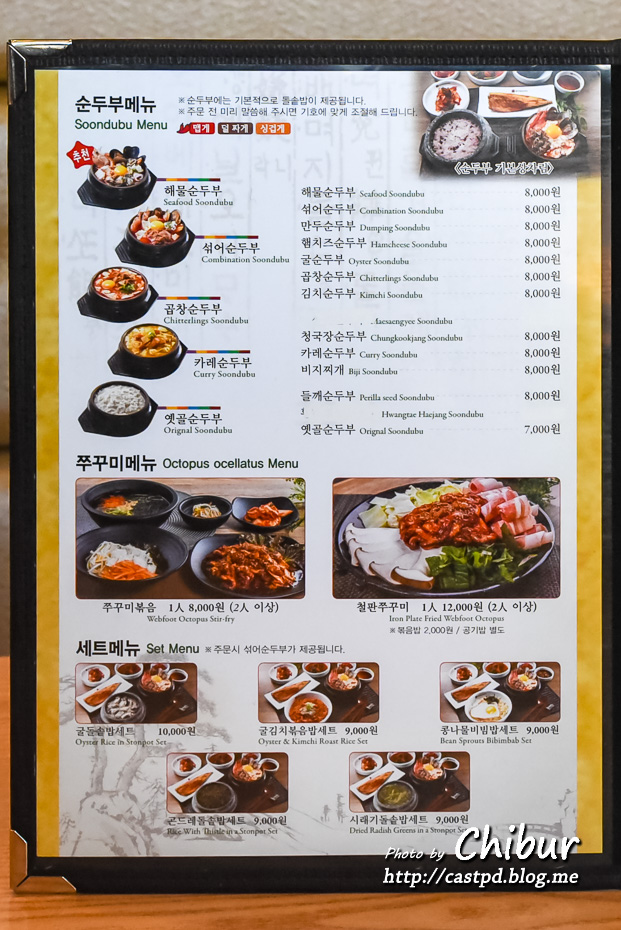 두릉도원 북촌순두부 이미지