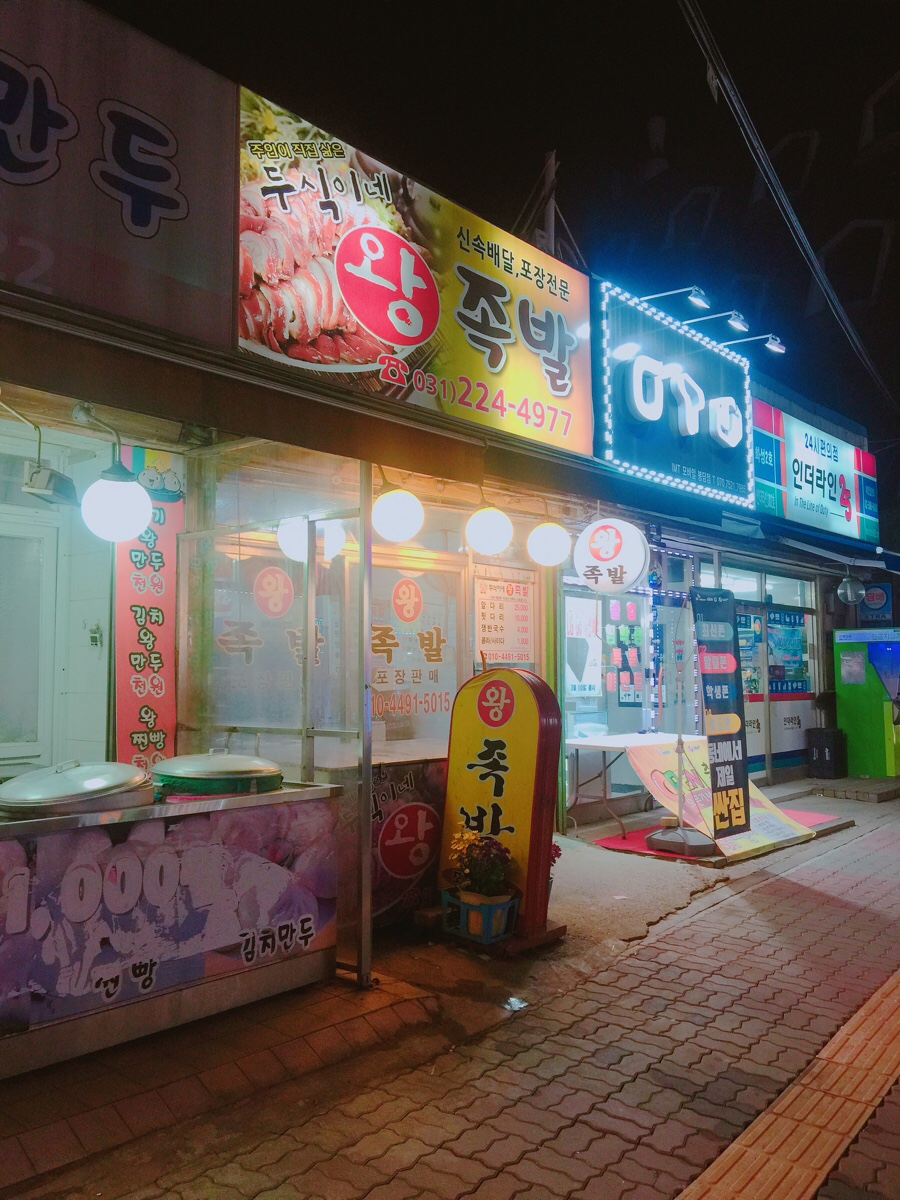 두식이네왕족발 이미지