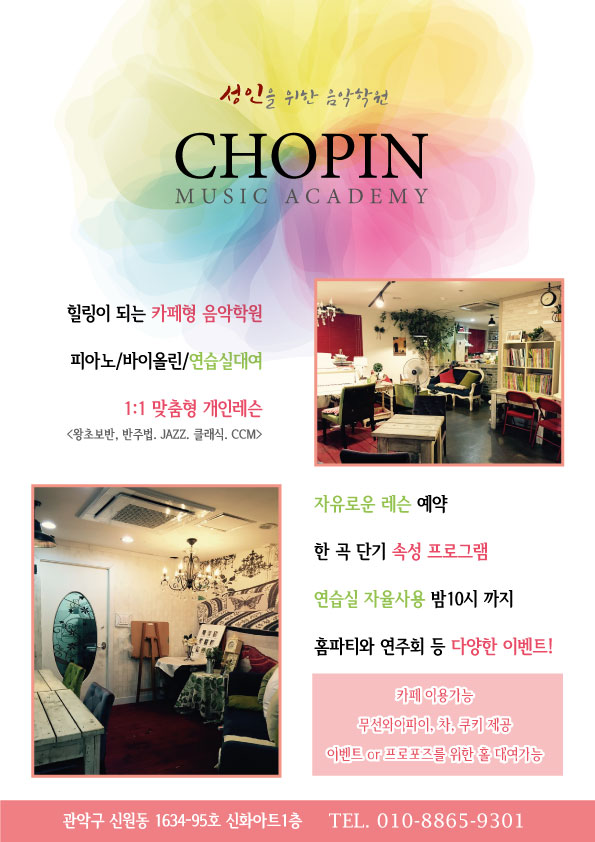 쇼팽음악학원 이미지