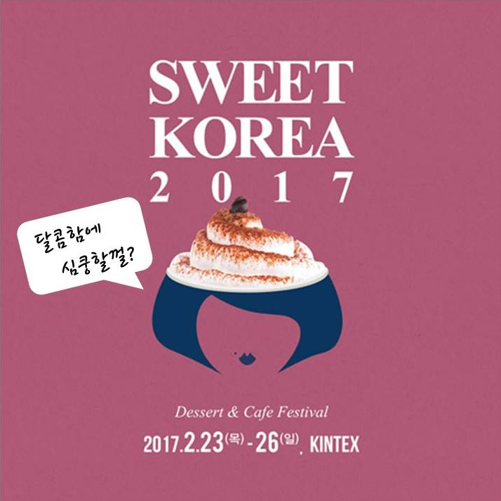 (주)스위트코리아 이미지