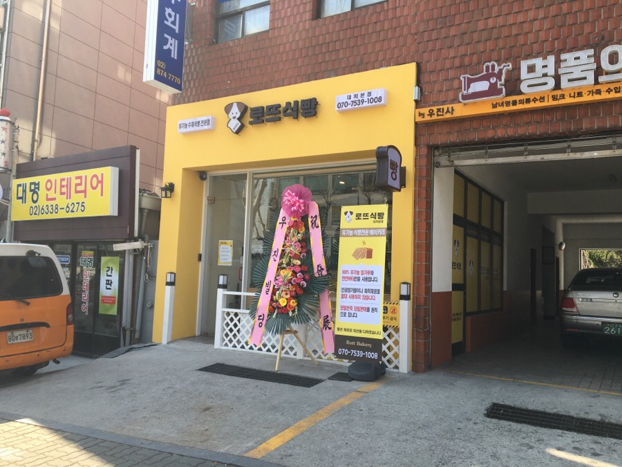 로뜨식빵 이미지