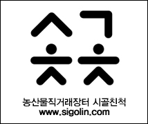 시골친척 이미지