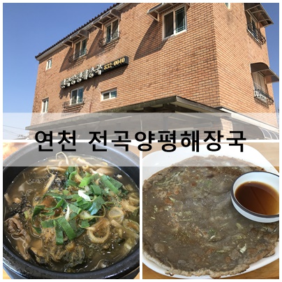 전곡양평해장국 이미지