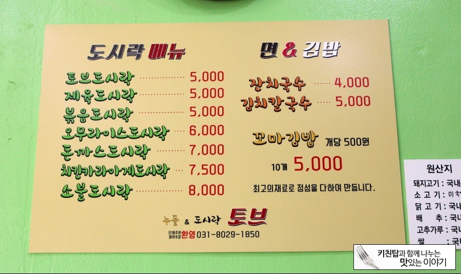 토브김밥 이미지