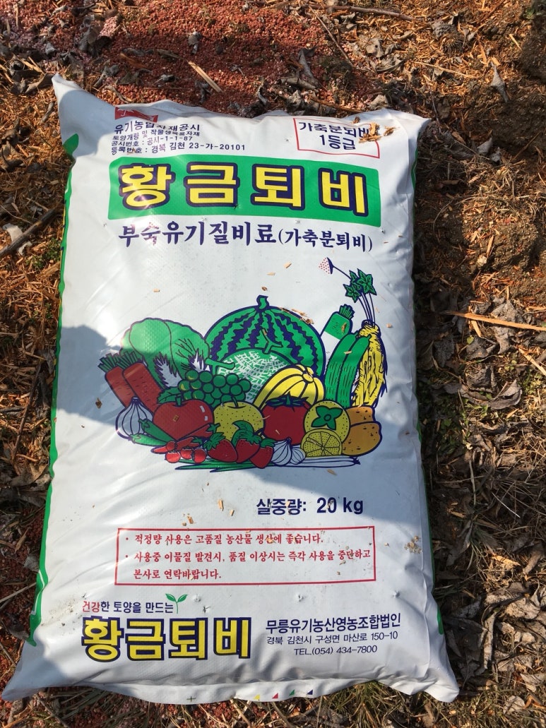 황금퇴비비료 이미지