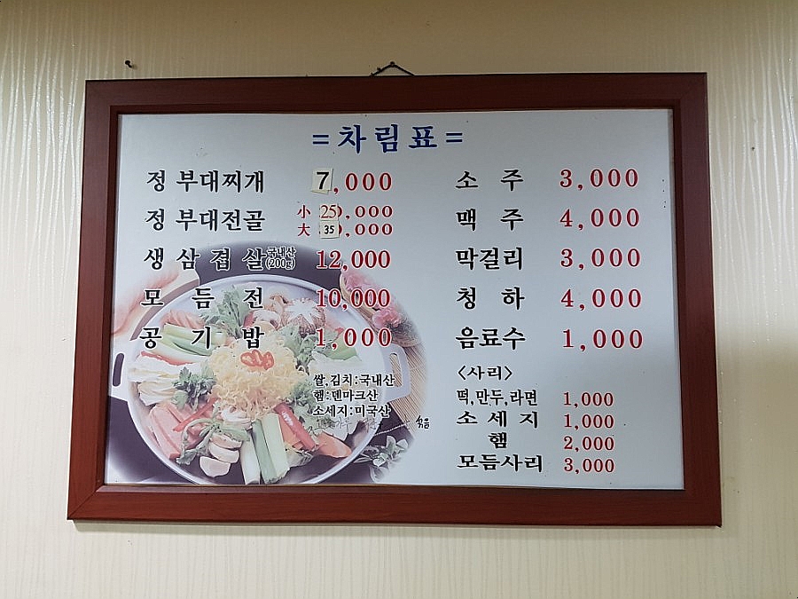 정부대찌개삼겹살 이미지