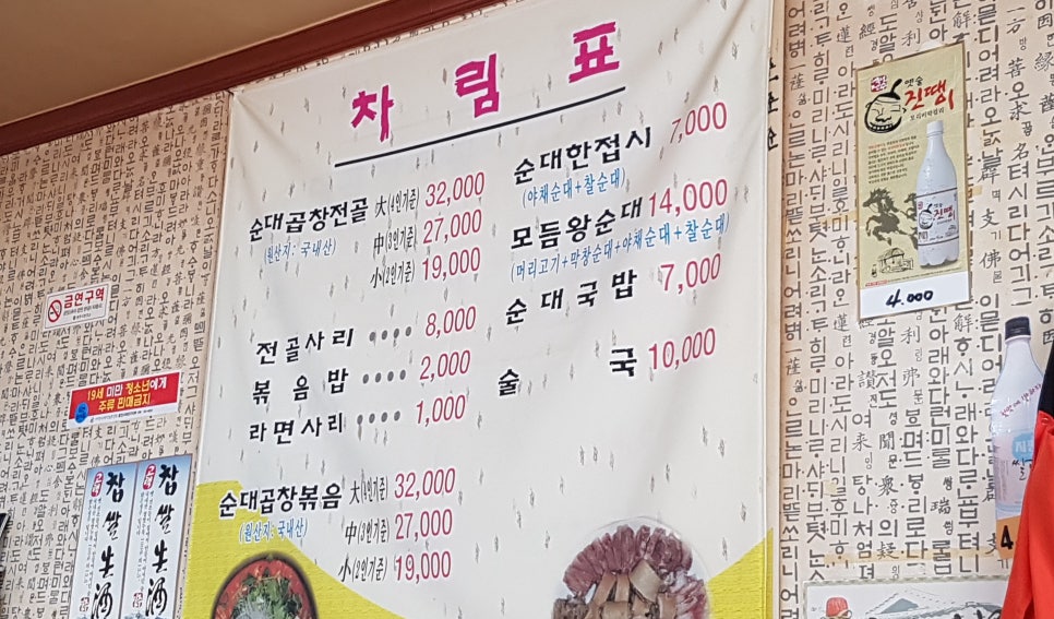 가마골왕순대전골 이미지