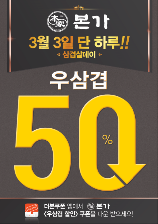 삼겹본가 이미지
