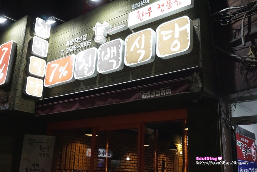 7프로칠백식당 이미지