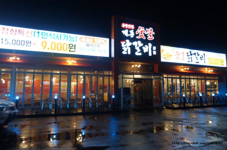 황제 춘천숯불닭갈비 이미지