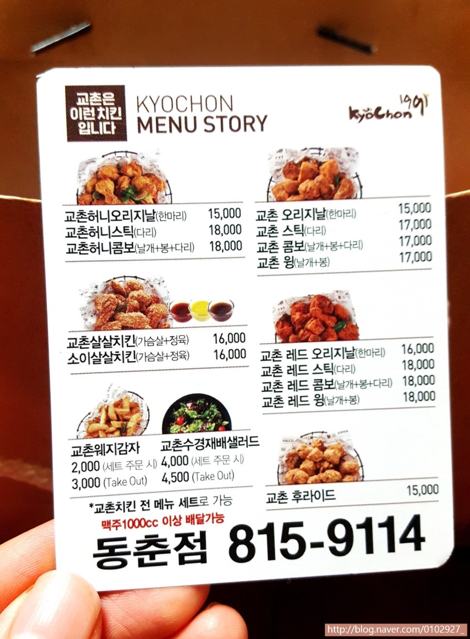 교촌치킨 동춘점 이미지