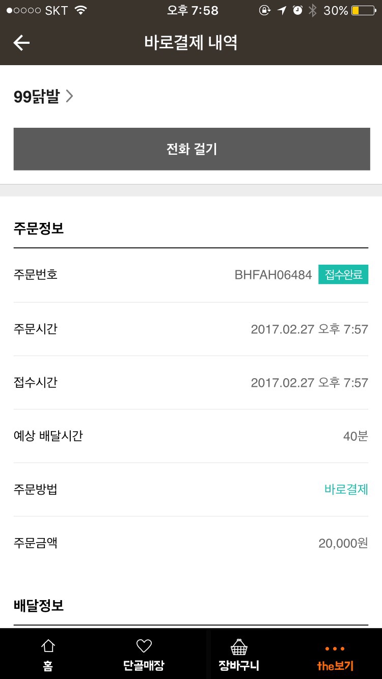 99닭발 이미지