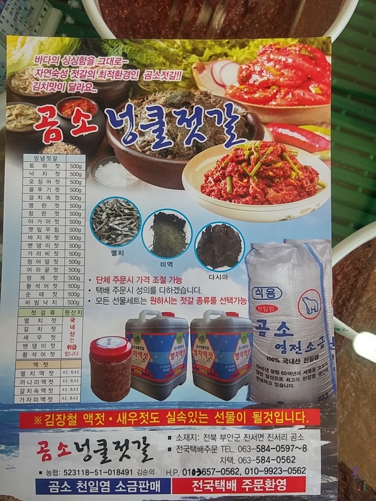 해주젓갈 이미지