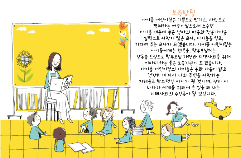 아이뜰어린이집 이미지