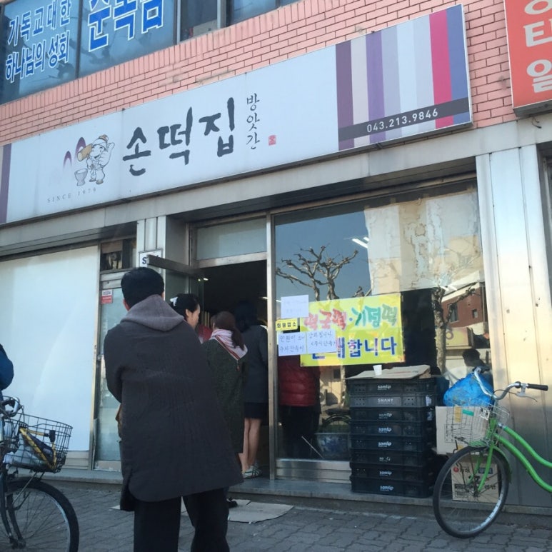 손떡집방앗간 이미지