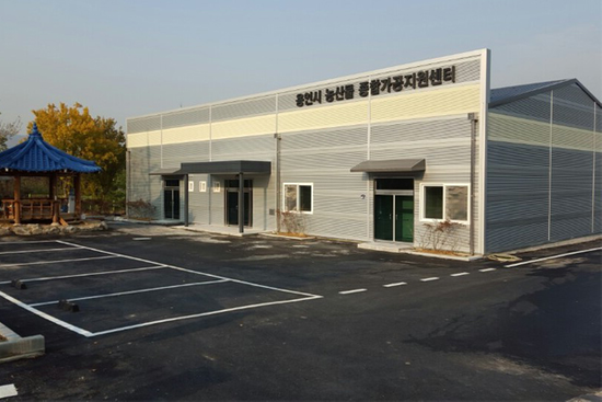 용인시 농산물 종합가공지원센터 이미지