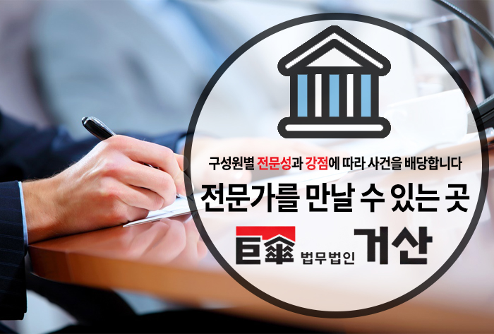 법무법인거산 이미지