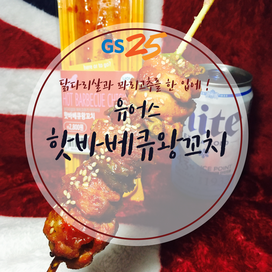 바베큐왕꼬치 이미지