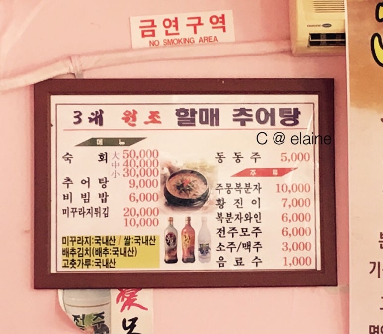 3대 원조 할매추어탕 이미지