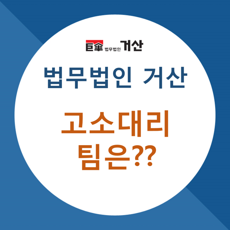 법무법인거산 이미지