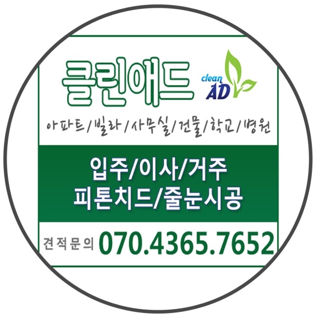 순천입주청소클린애드 이미지