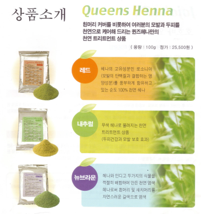 천연염색퀸즈헤나 이미지