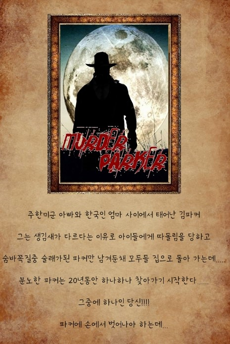 머더파커어드벤처 이미지