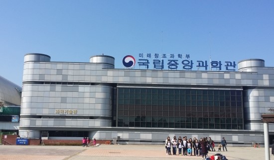 국립중앙과학관 이미지