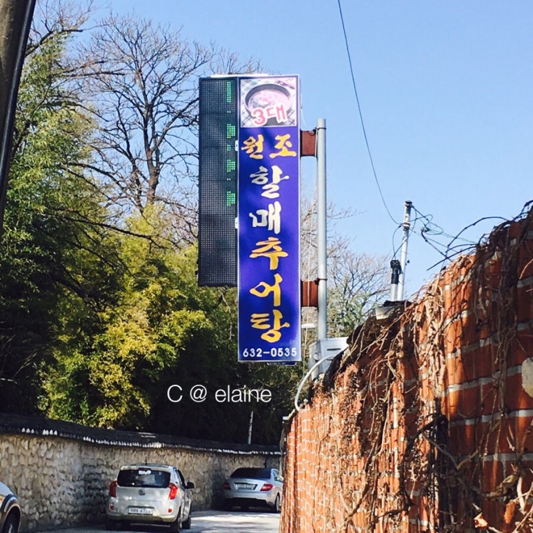 3대 원조 할매추어탕 이미지