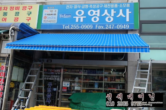유영상사 이미지