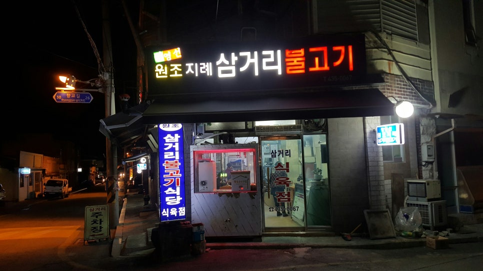 삼거리식육점 이미지